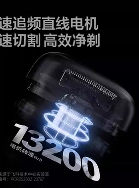 飞科双刀头往复式剃须刀F8银河黑