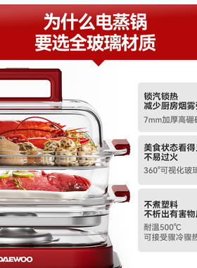 大宇万食玻璃电蒸锅S31多功能家用三层蒸煮一体锅家用新款蒸汽锅