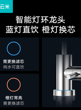 云米·泉先AI净水器如意900G