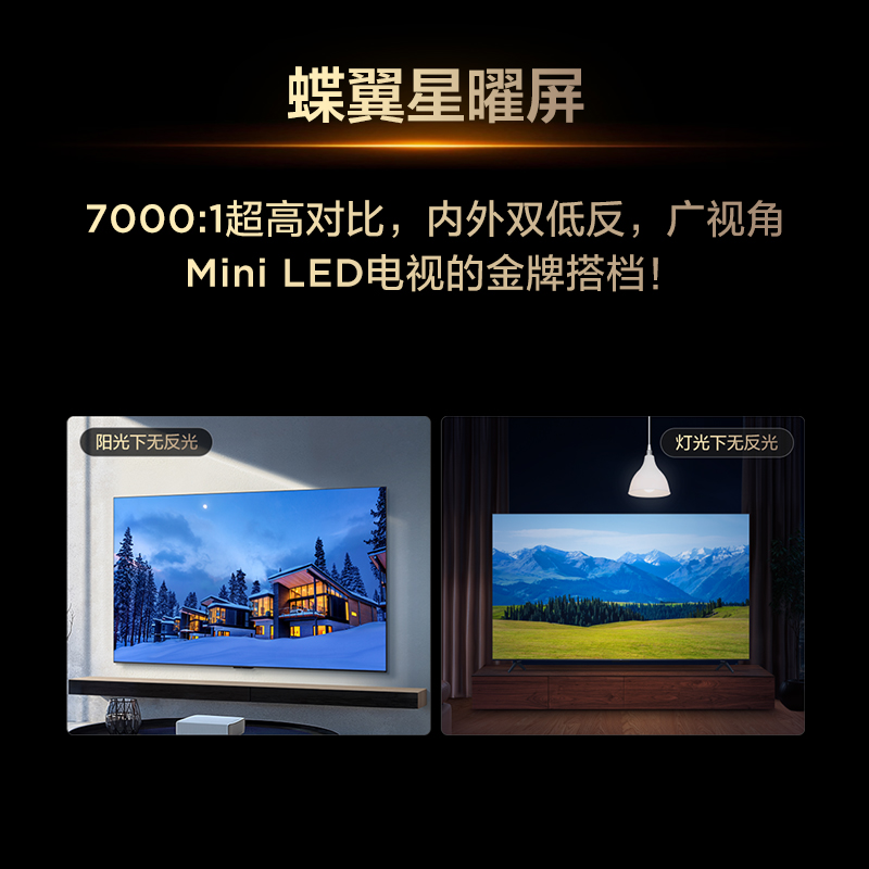 TCL电视 98T7L Pro 98英寸QD-Mini LED 蝶翼星曜屏政府换新补贴-X - 图2