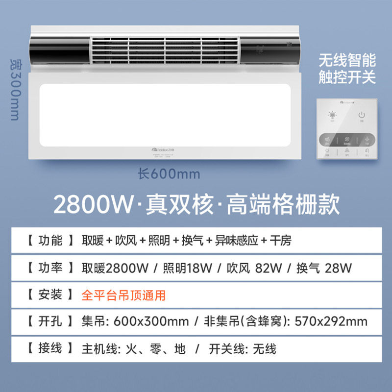 【精品】飞雕风暖浴霸卫生间暖风机多功能浴室取暖一体式 耀60