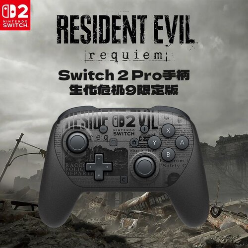 【优品自营】Nintendo任天堂Switch2 生化危机9安魂曲限定联名Pro手柄二代Resident Evil 9:Requiem控制器 - 图1
