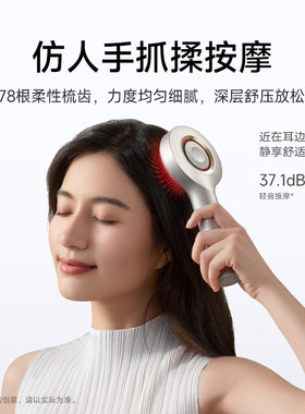 小米红光梳电动按摩仪器头部