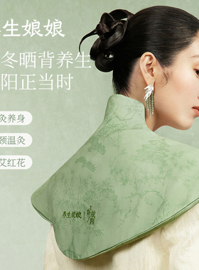 左点养生娘娘热敷披肩智能控温家用多部位肩颈发热理疗正品礼物