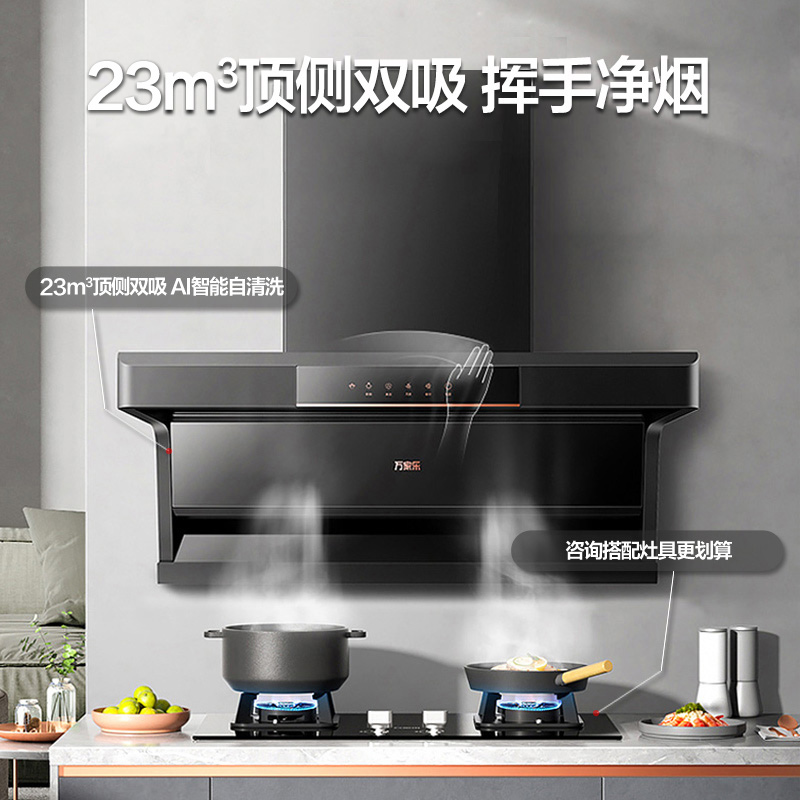 万家乐CXW-320-AK5油烟机23立方大吸力顶侧双吸自清洗挥手智控 - 图1