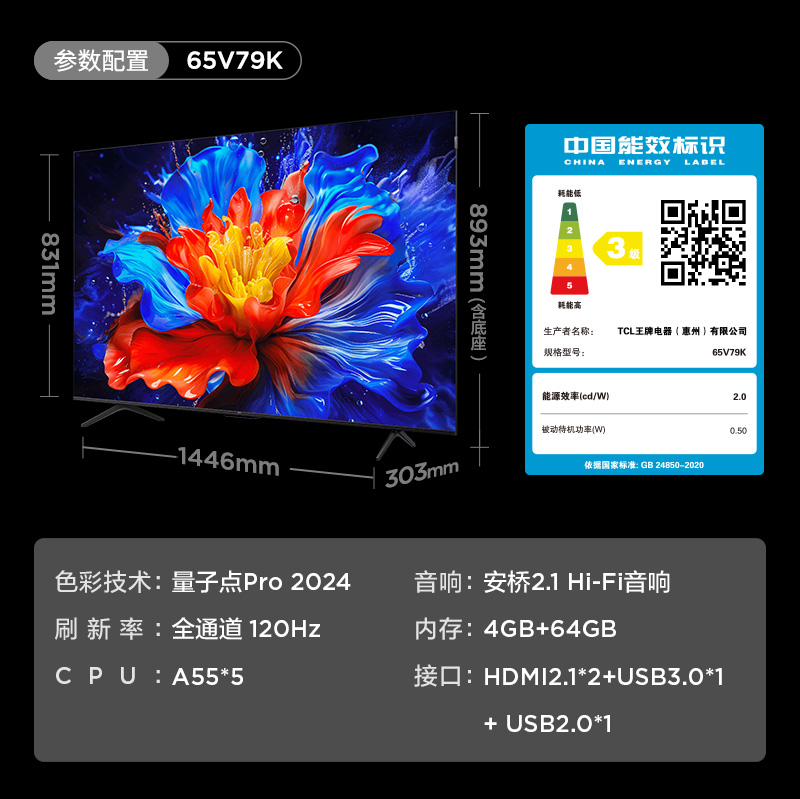 【精品】TCL 65V79K 65英寸超薄量子点安桥2.1音响120Hz 4+64GB-图3