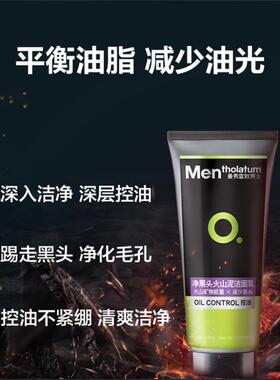 曼秀雷敦男士专用控油抗痘洗面奶150ml去油去黑头水杨酸洁面