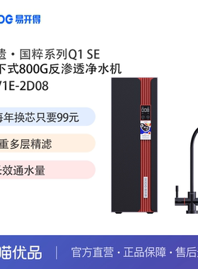 易开得RO机+管线机+前置过滤器