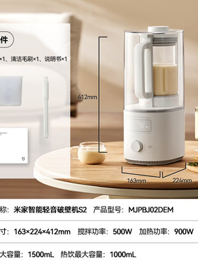 智能轻音破壁机S2 13重降噪低至41dB 1.5L 家用全自动细腻豆浆机