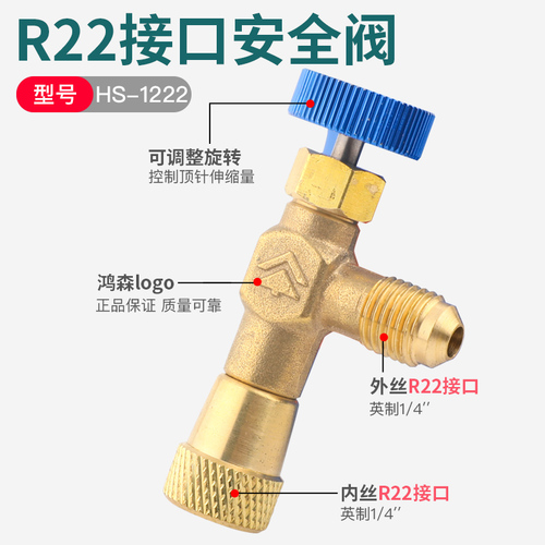 鸿森空调加液安全阀r22加氟阀门R410冷媒加液转接头空调加氟工具