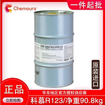 Original fitting Como R123 refrigerant coolant centrifugal cold water unit Snow seed DuPont R123 Freon