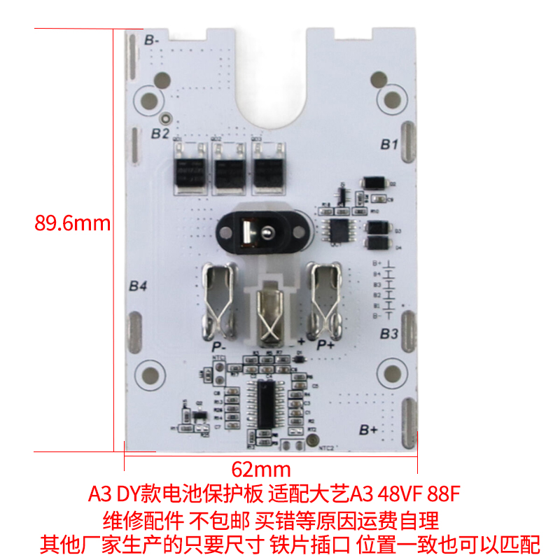 适配大艺电动扳手电池线路板保护板48V88F A3电池PCB控制主板配件 - 图1