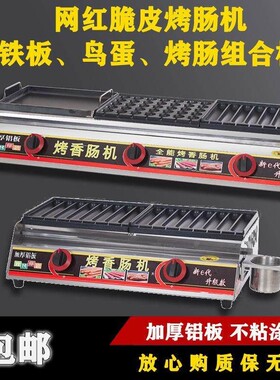 网红烤肠机摆摊车商用淀粉肠炉子燃气烤火腿设备组合三合一烤新款