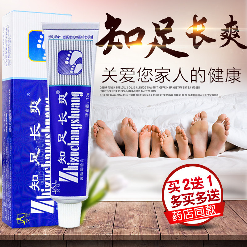 康采艾荘知足长爽正品皮肤抑菌软膏 冰冰医疗器械皮肤消毒护理（消）