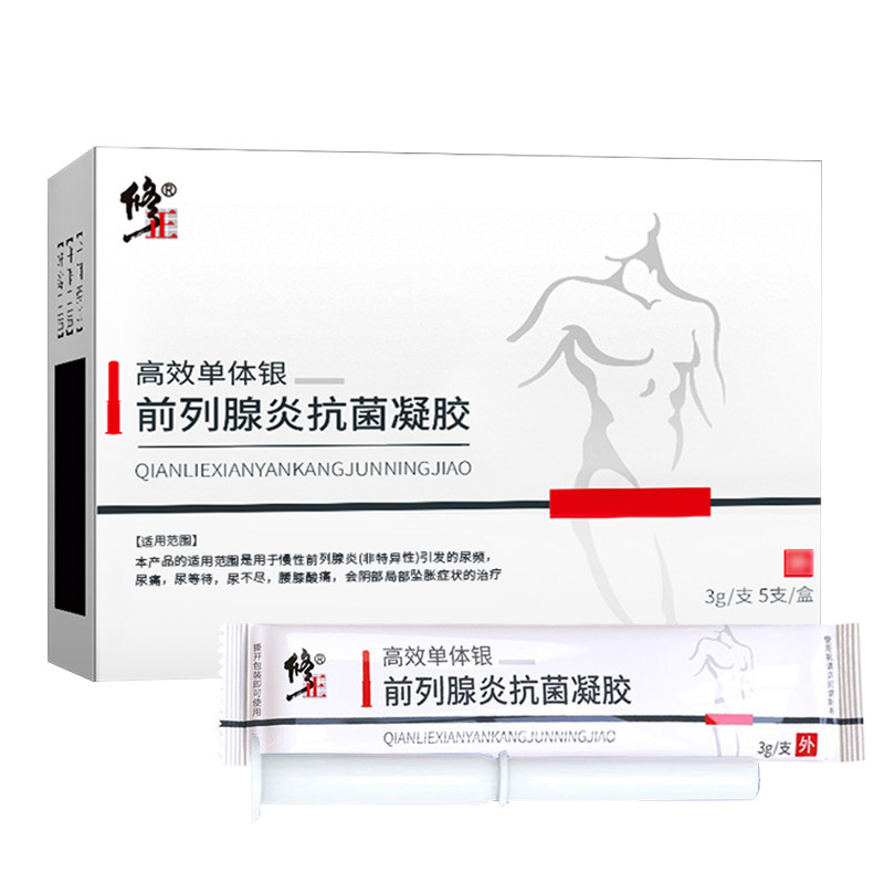 单体银前列腺炎抗菌尿频前列腺凝胶 冰冰医疗器械保健理疗