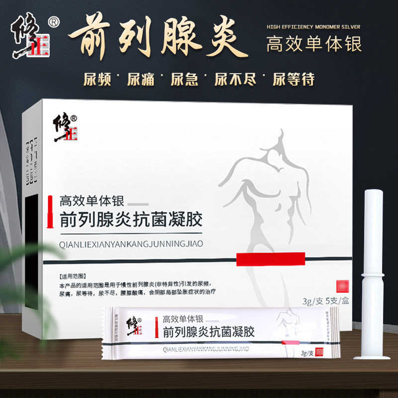单体银前列腺炎抗菌尿频前列腺凝胶 冰冰医疗器械保健理疗