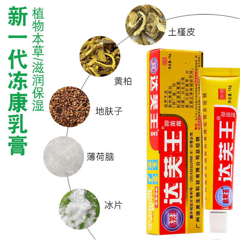 迪美达芙王抑菌霜止痒达夫王乳膏 冰冰医疗器械皮肤消毒护理（消）