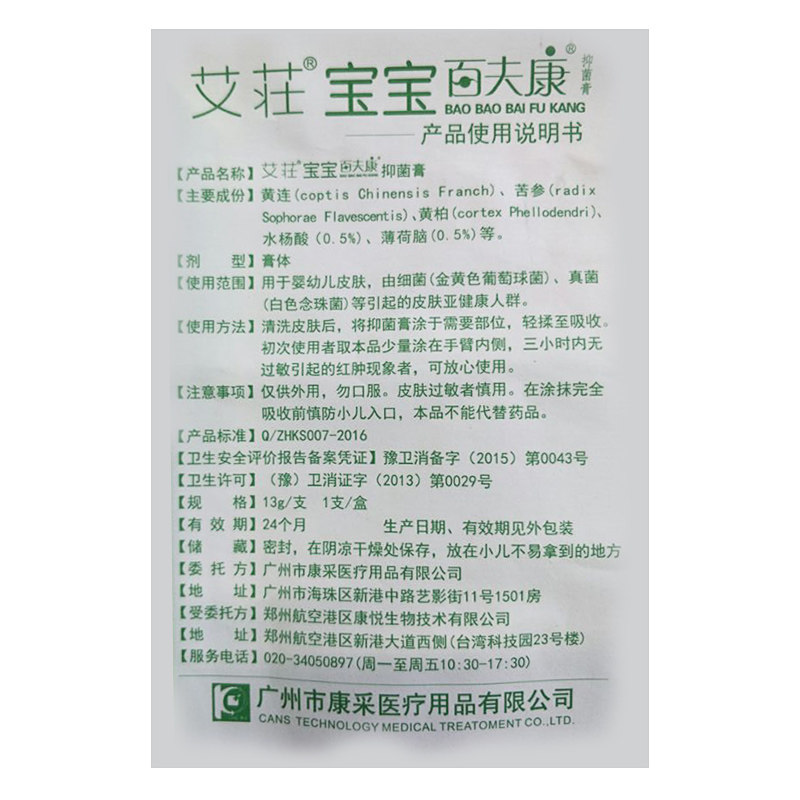 康采艾庄宝宝百夫康皮肤护理乳膏 冰冰医疗器械面部健康