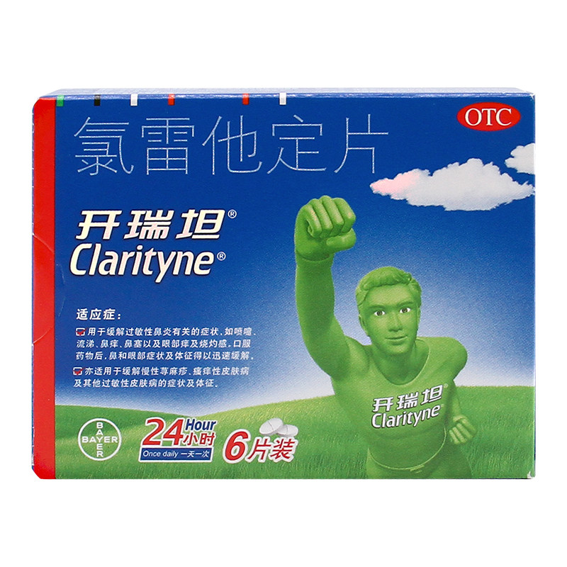 开瑞坦氯雷他定片/盒缓解 宝业保康大药房鼻