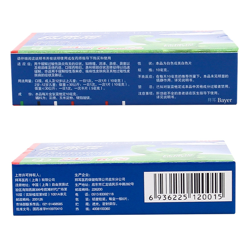 开瑞坦氯雷他定片/盒缓解 宝业保康大药房鼻