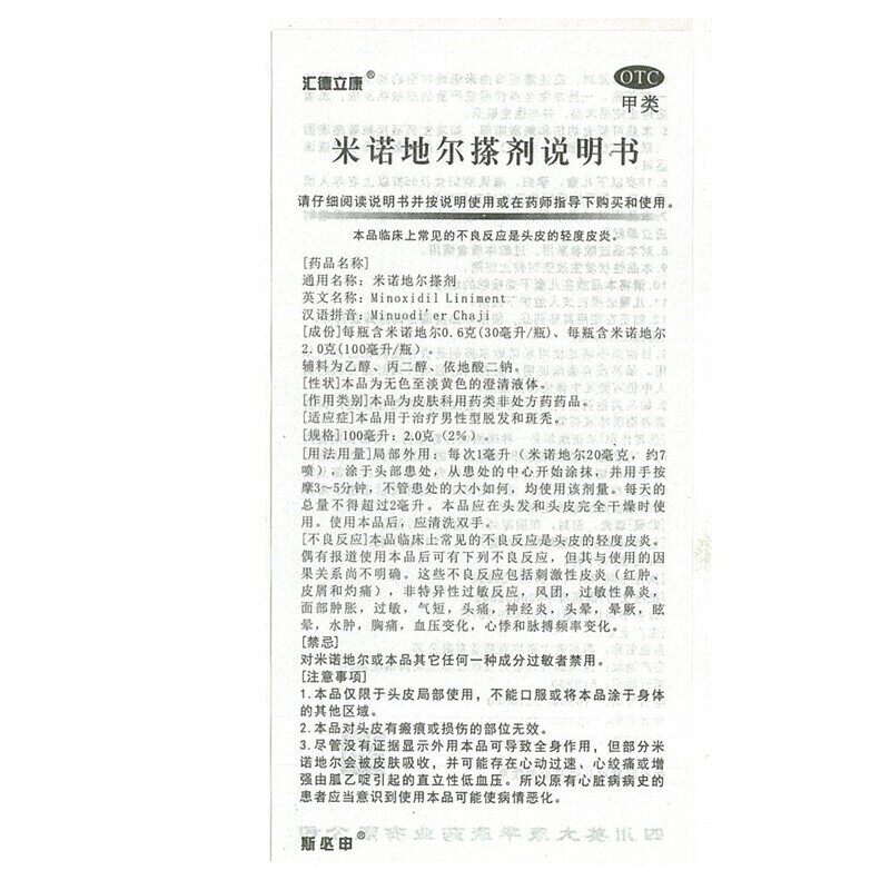 斯必申米诺地尔搽剂100ml治疗脱发 宝业保康大药房白发脱发