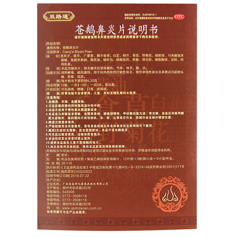 双路通苍鹅鼻炎片4.35 g*36片 宝业保康大药房鼻