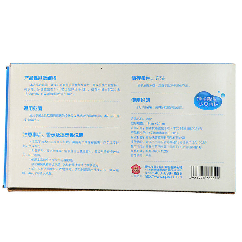艾暖冷敷降温物理退热退烧医用冰枕 宝业保康大药房冷热敷器具（器械）