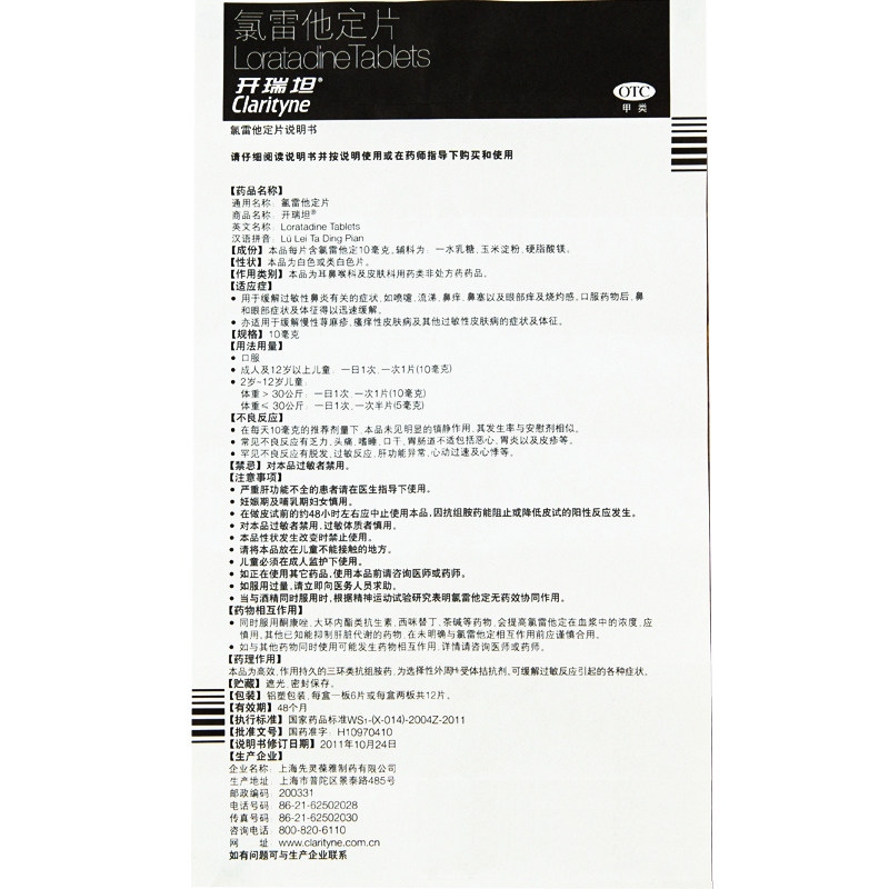 开瑞坦氯雷他定片/盒缓解 宝业保康大药房鼻