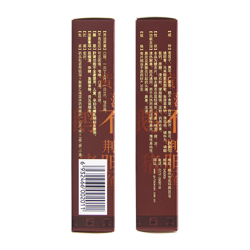双路通36片/盒慢性鼻炎苍鹅鼻炎片 宝业保康大药房鼻