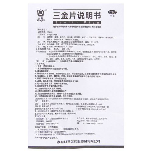 三金 三金片54片 清热解毒利湿用于下焦湿热所致小便短赤淋沥涩痛 - 图3