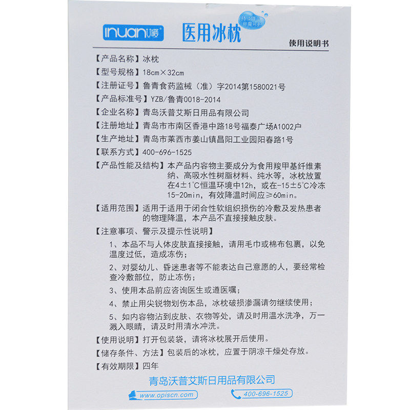 艾暖冷敷降温物理退热退烧医用冰枕 宝业保康大药房冷热敷器具（器械）