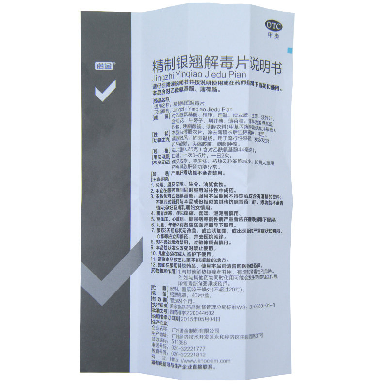 诺金精制银翘解毒片40片感冒发烧 宝业保康大药房感冒咳嗽