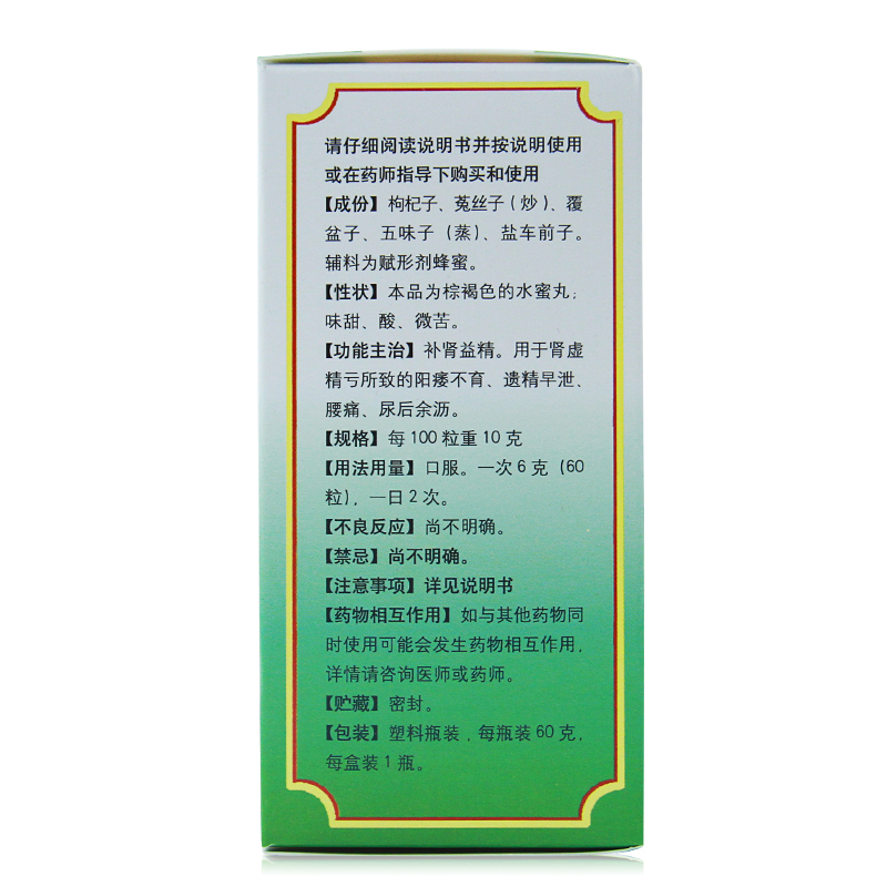 同仁堂五子衍宗丸60g补肾益精肾虚精亏所致阳痿不育遗精早泄腰痛-图1