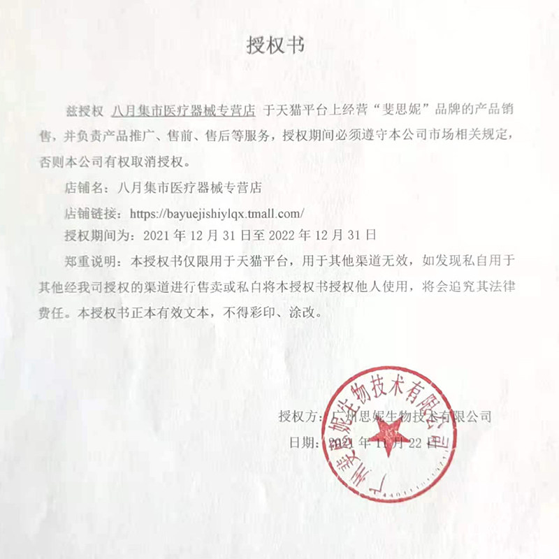  八月集市医疗器械伤口敷料