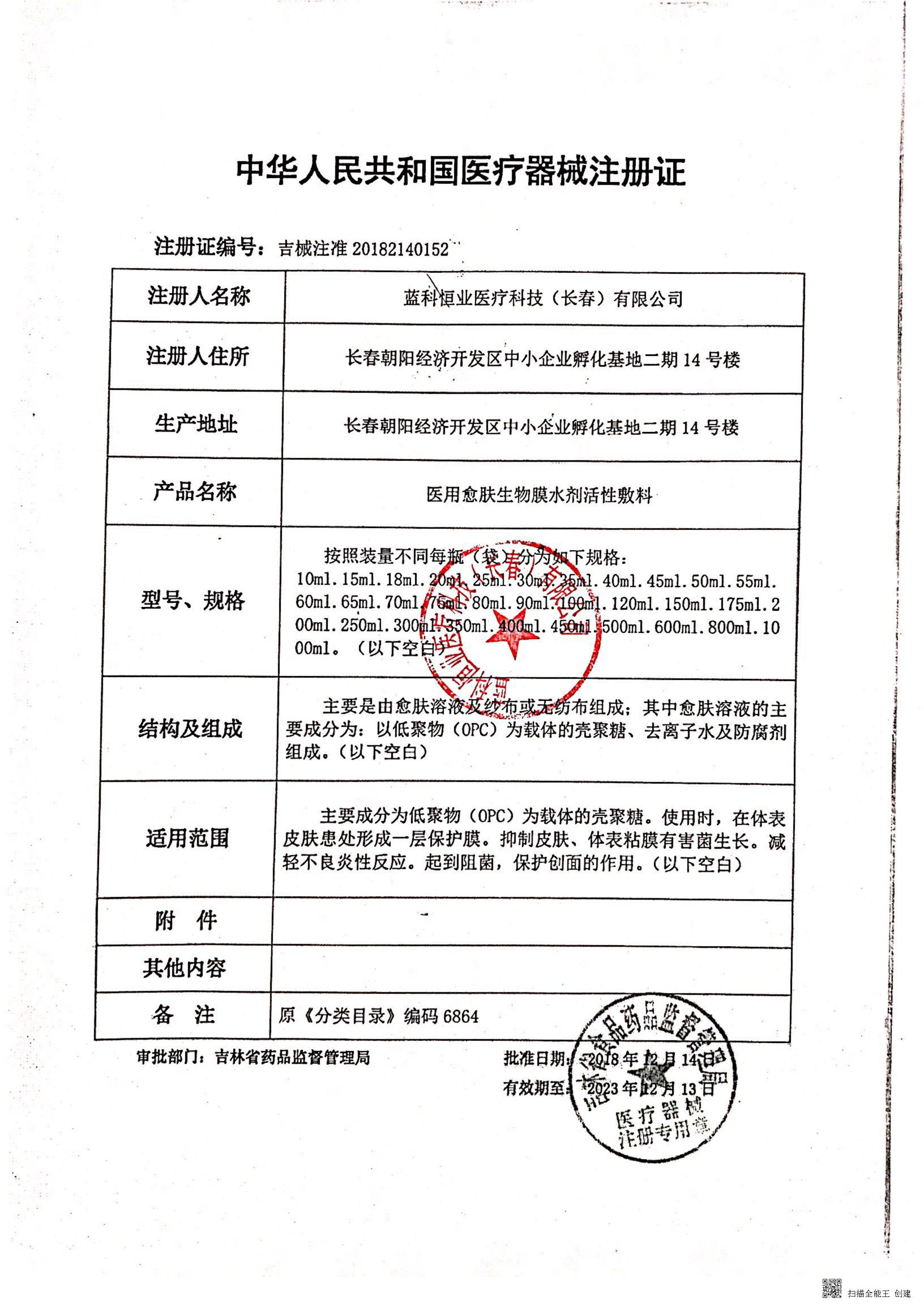 正品蓝润蓝科肤宁敷料医用膏剂乳液 八月集市医疗器械伤口敷料