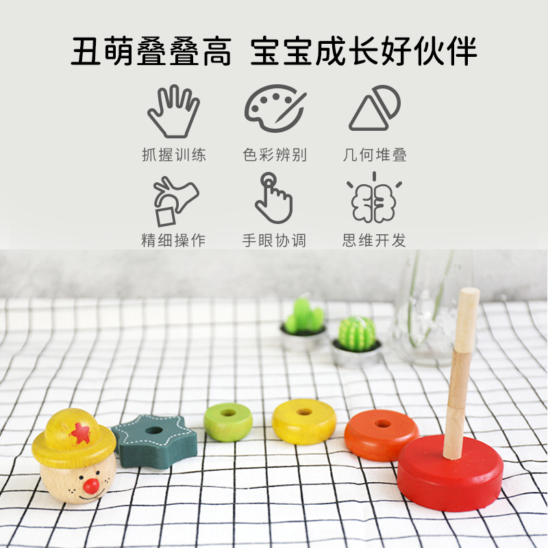 EverEarth小丑积木叠叠乐儿童木质玩具叠叠高宝宝益智叠叠圈3岁