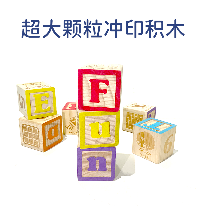 EverEarth宝宝早教积木超大颗粒拼音字母数字学习启蒙氏儿童玩具