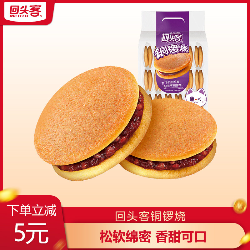 【回头客】铜锣烧整箱批发休闲零食蛋糕特产早餐夹心面包