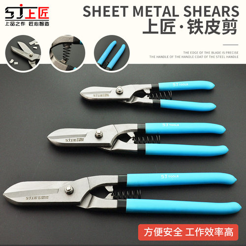 上匠不锈钢板钢丝铁丝铁皮剪刀工业大剪子强力多功能剪铁皮的剪刀 - 图1