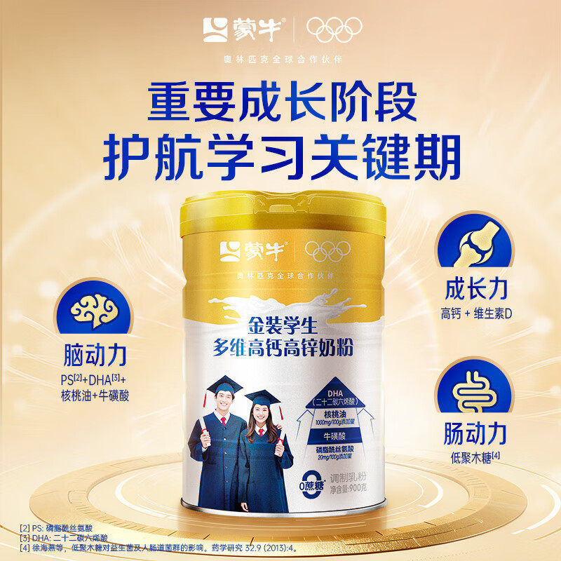 蒙牛金装学生多维高钙高锌奶粉900g青少年成长营养冲饮早餐牛奶粉,淘宝优惠券,粉丝福利购,淘宝优惠卷