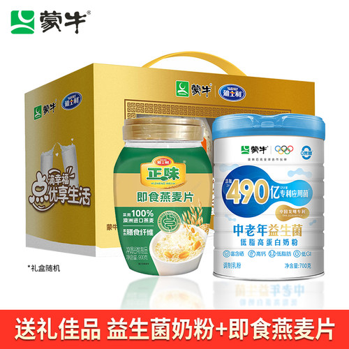 伊利高钙高蛋白多维中老年富硒奶粉700g*2罐成人冲饮老年人牛奶粉 - 图0