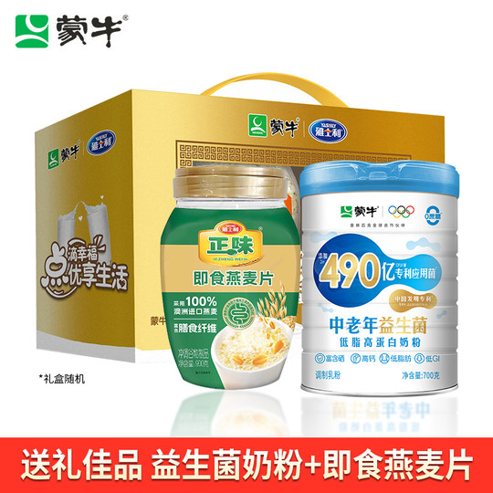 Yili high calcium, high protein, multidimensional milk powder for middle-aged and elderly people