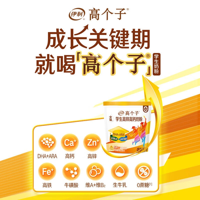 伊利学生奶粉高锌高钙400g儿童青少年冲饮高中大学生男女营养成长,淘宝优惠券,粉丝福利购,淘宝优惠卷
