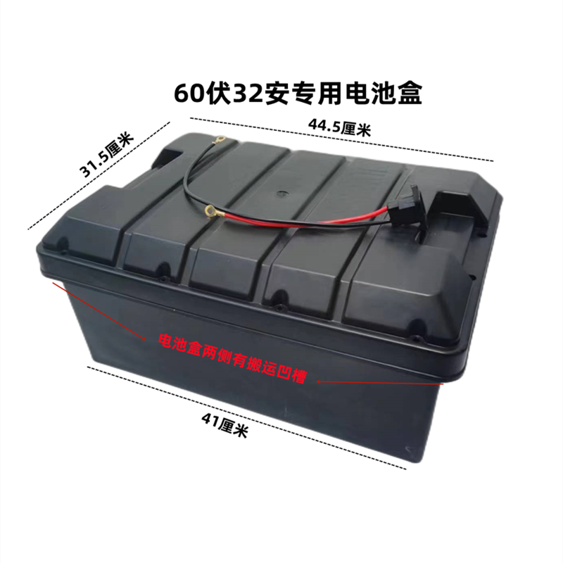电动车三轮车电池盒电瓶盒60V—32A/48V—32A加厚款专用型电池盒 - 图0