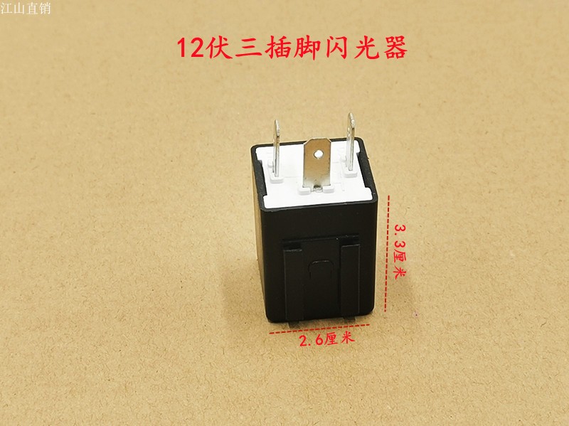 电动四轮车12V/48伏闪光器电动三轮封闭车老年代步车闪光器配件 - 图1