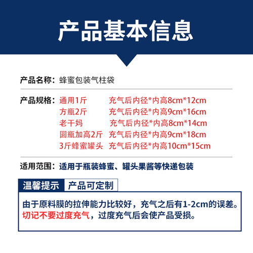 2斤蜂蜜气柱袋加厚辣椒酱包装易碎品充气防摔防震快递缓冲填充袋 - 图0