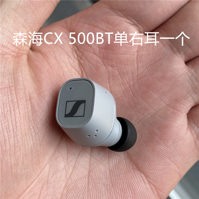 原装正品森海塞尔CX 500BT真无线单只左耳右耳充电盒仓丢失补配 - 图1