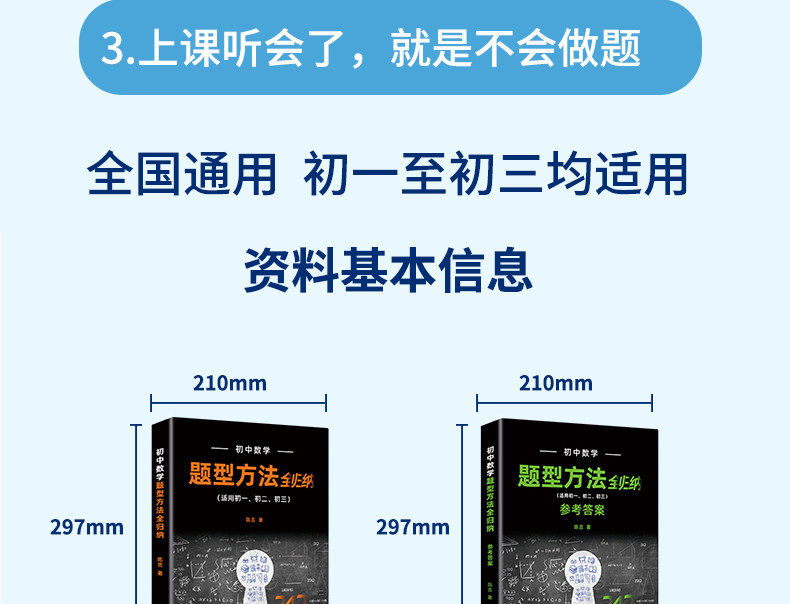 2024版新款初中数学342种题型方法全归纳重难点压轴题解题技巧方法归纳总结七八九年级中考初一二三年级全国通用版 吉吉数学 - 图1