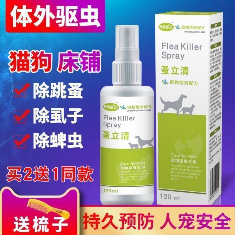跳蚤药狗猫杀虫剂除小狗身上的痒有蜱虫去狗狗专用祛宠物驱虫体外