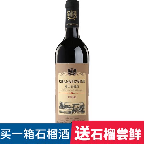 【亚太实体店】怀远石榴酒（窖藏）低度微醺果酒男少女士甜型整箱 - 图1